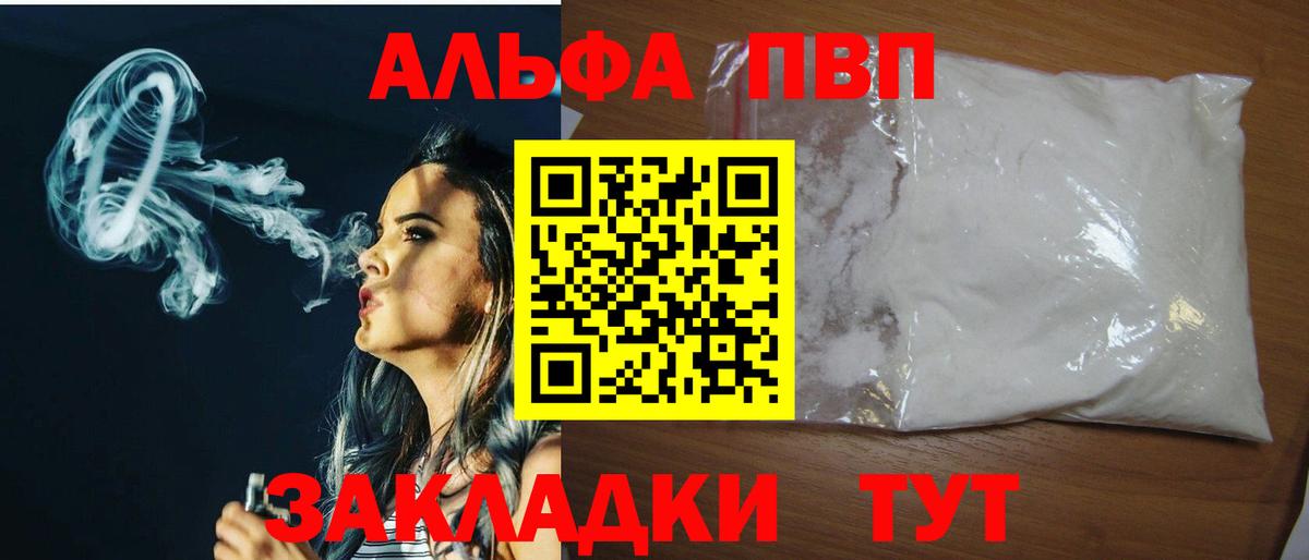 APVP кристаллы Сызрань