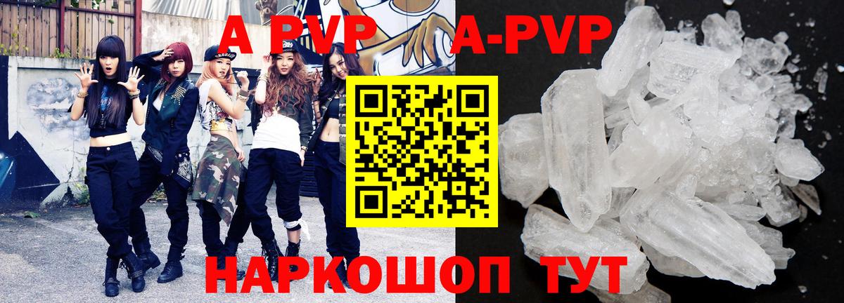 A-PVP Crystall  Альфа ПВП  Alpha PVP VHQ  Вход с VPN  Сызрань  А ПВП мука 