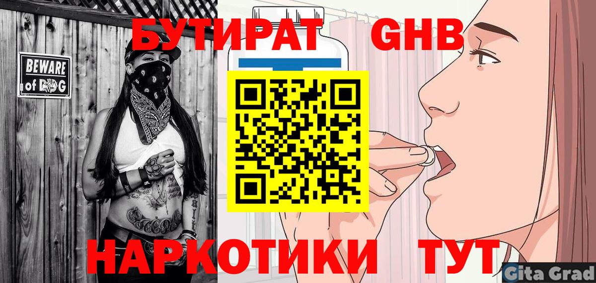 БУТИРАТ 1.4BDO  Вход с VPN  Бутират  Сызрань 