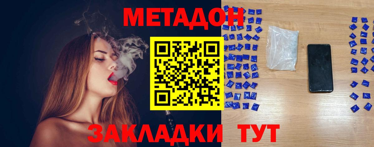 МЕТАДОН мёд  Вход с VPN  Метадон мёд  Сызрань 