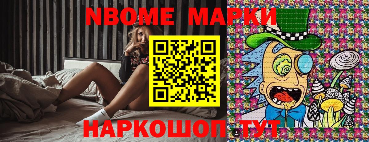 Марки N-bome 1,8мг Сызрань